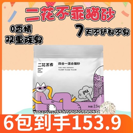 yiyi宠物 二花不乖豆腐抑菌除臭膨润土H伴侣四合一混合猫砂2.5kg
