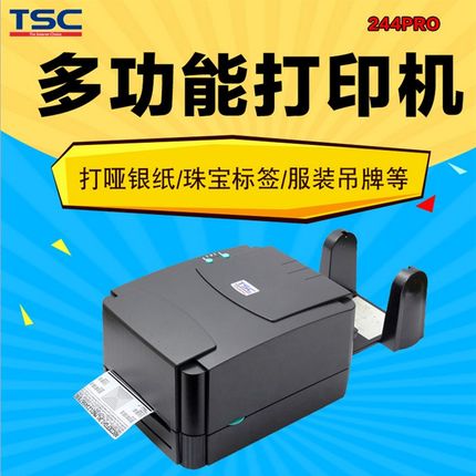 新品热敏热传印标签打印机亚银不干胶条码标签打印机TSC -244pro