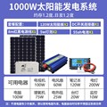 太阳能发电系统5000w全套220v光伏板家用大功率电池空调一体机