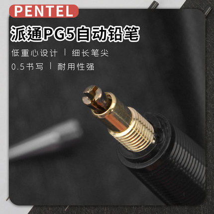 诞生40年以上 日本kpentel派通PG5-AD自动铅笔0.5mm绘画笔金属内