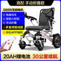 急速发货电动轮椅老人折叠轻便小型代步车智能全自动