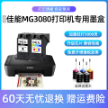 直销适用佳能MG308h0打印机墨盒CANON 3080墨水盒 腾彩PIXMA 打印