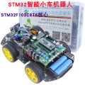 推荐STM32智能小车机器人STM32F103C8T6四驱巡线避障蓝牙灭火智能