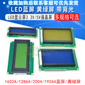 LCD1602A 12864 2004蓝屏黄绿屏带背光 LCD显示屏3.3V 5V液晶屏幕