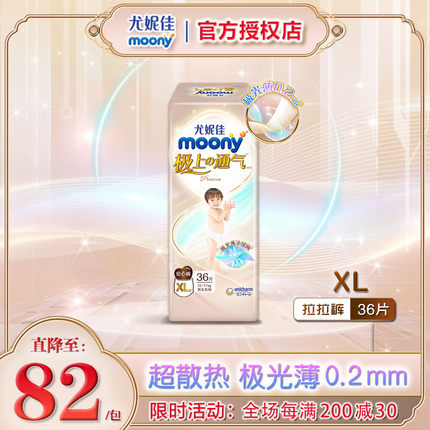 日本moony尤妮佳极上通气尿不湿纸尿裤男女超薄透气拉拉裤XL XXL