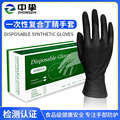 霞齐一次性复合丁腈黑色手套高弹橡胶PVC食品级合成丁腈手套