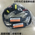 led9005大灯