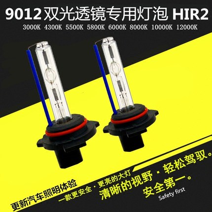 汽车HID 9012 HIR2双光透镜专用 高亮 疝气灯泡 35W 55W 氙气灯泡