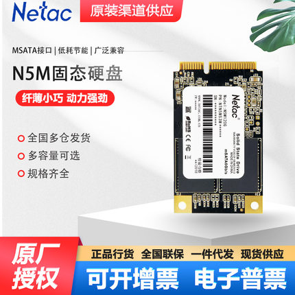 Netac朗科N5M固态硬盘Msata接口128G 256G 512G 1T电脑SSD淘金币