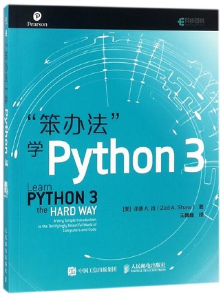 笨办法学python3编程从入门到实践 python基础教程核心编程从入门到精通 笨方法学python视频程序设计教材计算机自学编程书籍